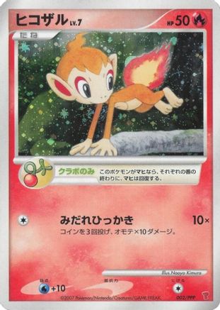 Chimchar (002/PPP) [PPP Promotional cards] Holofoil