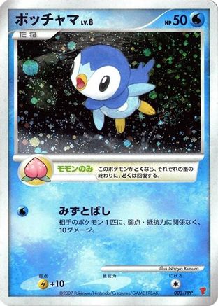 Piplup (003/PPP) [PPP Promotional cards] Holofoil