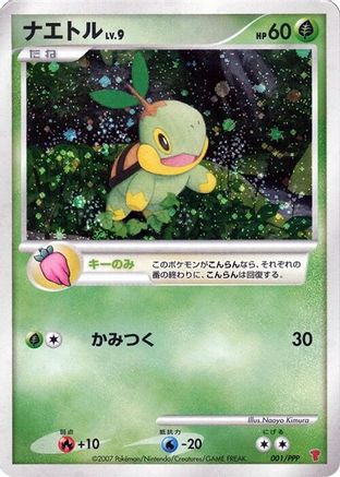 Turtwig (001/PPP) [PPP Promotional cards] Holofoil