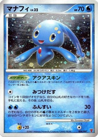 Manaphy (004/PPP) [PPP Promotional cards] Holofoil