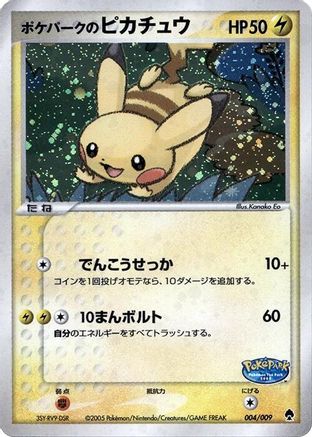 PokePark's Pikachu (004/009) [PokePark Forest] Holofoil