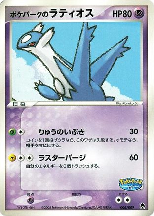 PokePark's Latios (006/009) [PokePark Forest]