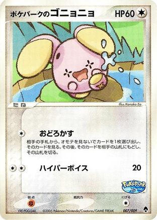 PokePark's Whismur (007/009) [PokePark Forest]
