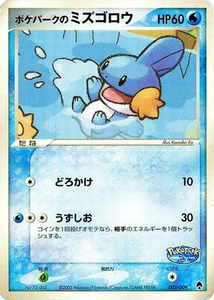 PokePark's Mudkip (003/009) [PokePark Forest]