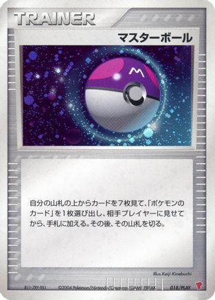 Master Ball (018/PLAY) [PLAY Promotional cards] Holofoil