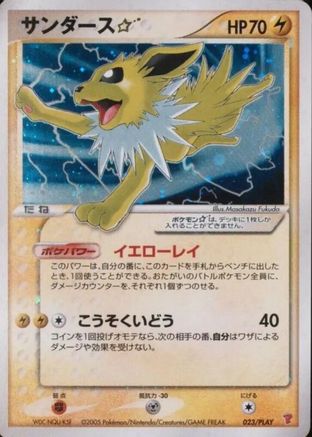 Jolteon Star (023/PLAY) [PLAY Promotional cards] Holofoil
