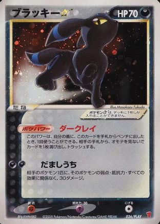 Umbreon Star (026/PLAY) [PLAY Promotional cards] Holofoil