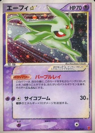 Espeon Star (025/PLAY) [PLAY Promotional cards] Holofoil
