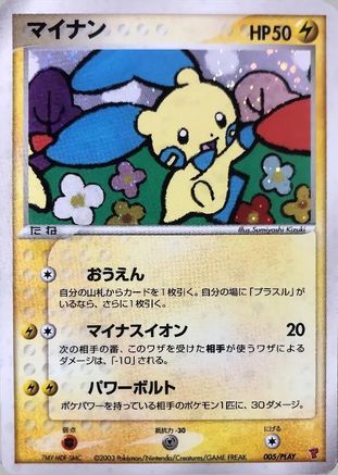 Minun (005/PLAY) [PLAY Promotional cards] Holofoil