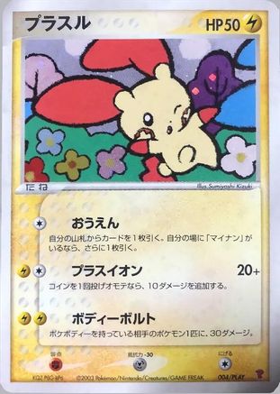 Plusle (004/PLAY) [PLAY Promotional cards] Holofoil