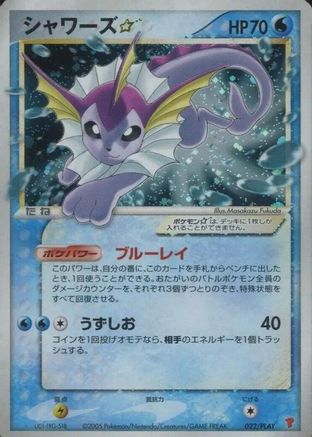 Vaporeon Star (022/PLAY) [PLAY Promotional cards] Holofoil