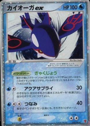 Kyogre ex (027/PLAY) [PLAY Promotional cards] Holofoil