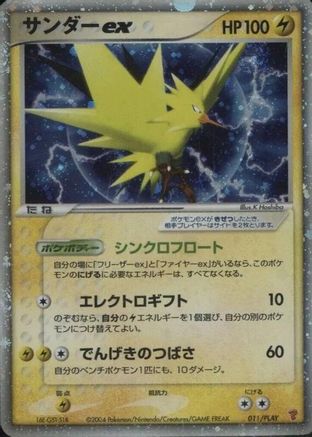 Zapdos ex (011/PLAY) [PLAY Promotional cards] Holofoil