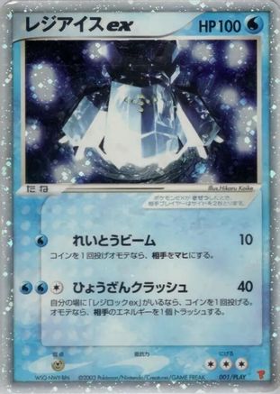 Regice ex (001/PLAY) [PLAY Promotional cards] Holofoil
