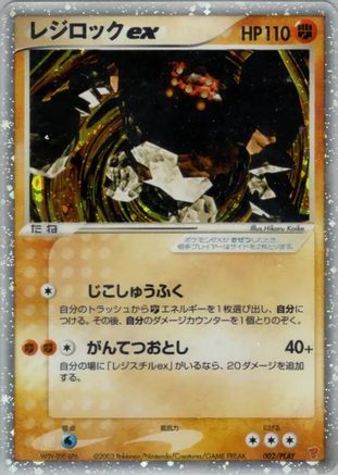 Regirock ex (002/PLAY) [PLAY Promotional cards] Holofoil
