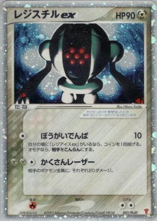 Registeel ex (003/PLAY) [PLAY Promotional cards] Holofoil