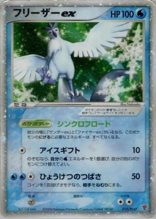 Articuno ex (010/PLAY) [PLAY Promotional cards] Holofoil