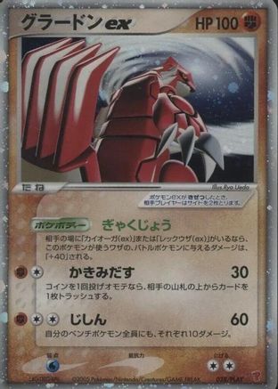 Groudon ex (028/PLAY) [PLAY Promotional cards] Holofoil
