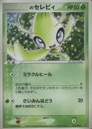 _____'s Celebi (012/PLAY) [PLAY Promotional cards] Holofoil