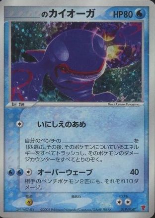 _____'s Kyogre (019/PLAY) [PLAY Promotional cards] Holofoil