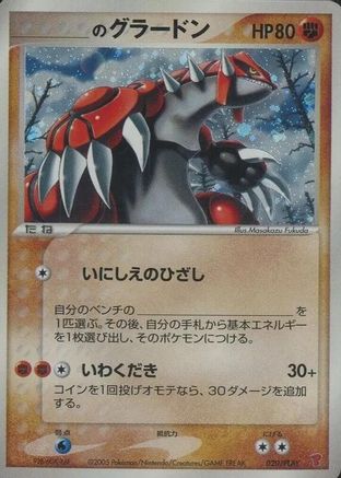 _____'s Groudon (020/PLAY) [PLAY Promotional cards] Holofoil