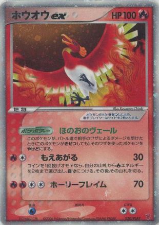 Ho-Oh ex (030/PLAY) [PLAY Promotional cards] Holofoil