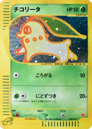 Chikorita (003/018) [McDonald's Pokémon-e Minimum Pack] Holofoil