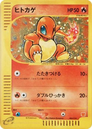 Charmander (004/018) [McDonald's Pokémon-e Minimum Pack] Holofoil