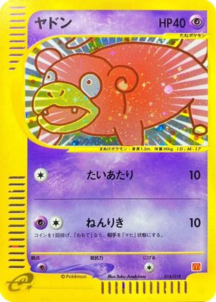 Slowpoke (014/018) [McDonald's Pokémon-e Minimum Pack] Holofoil