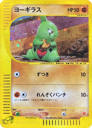 Larvitar (018/018) [McDonald's Pokémon-e Minimum Pack] Holofoil