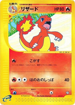 Charmeleon (011/T) [T Promotional cards]