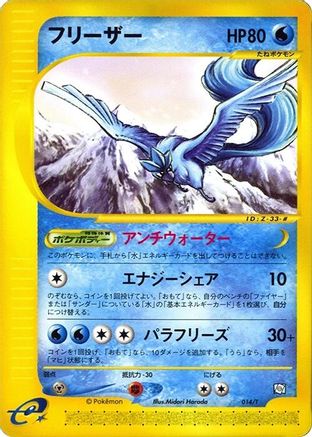 Articuno (014/T) [T Promotional cards]