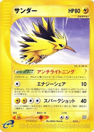 Zapdos (015/T) [T Promotional cards]