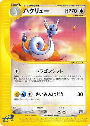 Dragonair (017/T) [T Promotional cards]