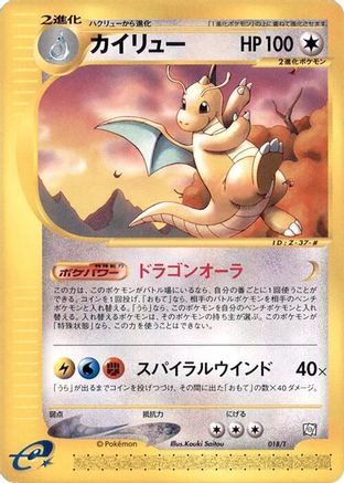 Dragonite (018/T) [T Promotional cards]