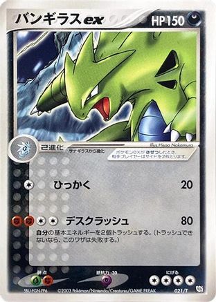 Tyranitar ex (021/T) [T Promotional cards]