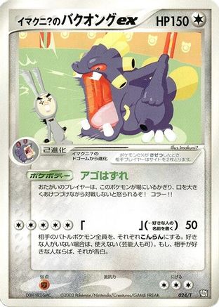 Imakuni?'s Exploud ex (024/T) [T Promotional cards]