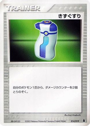 Potion (014/019) [Mudkip Constructed Starter Deck] 1st Edition