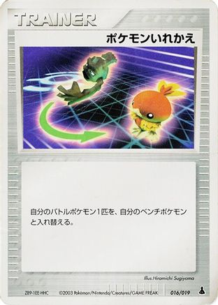 Switch (016/019) [Mudkip Constructed Starter Deck] 1st Edition