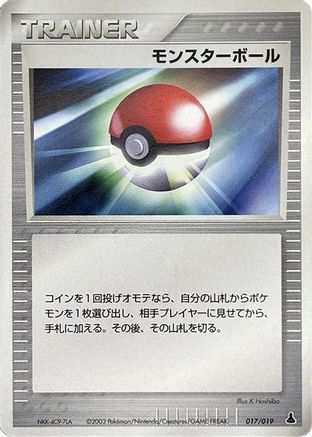 Poke Ball (017/019) [Mudkip Constructed Starter Deck] 1st Edition
