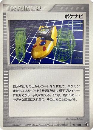 PokeNav (015/019) [Mudkip Constructed Starter Deck] Unlimited