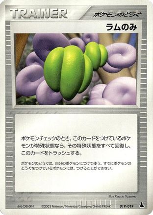 Lum Berry (019/019) [Mudkip Constructed Starter Deck] 1st Edition