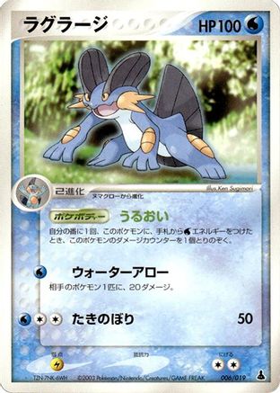 Swampert (006/019) [Mudkip Constructed Starter Deck] 1st Edition