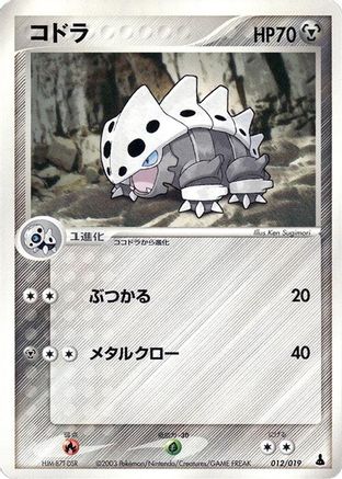 Lairon (012/019) [Mudkip Constructed Starter Deck] Unlimited