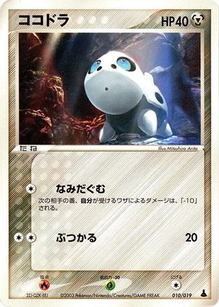Aron - 010/019 (010/019) [Mudkip Constructed Starter Deck] 1st Edition