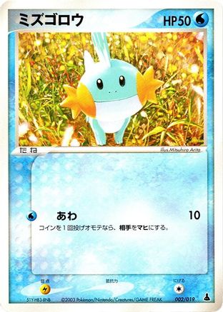 Mudkip - 002/019 (002/019) [Mudkip Constructed Starter Deck] Unlimited