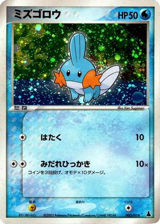 Mudkip - 003/019 (003/019) [Mudkip Constructed Starter Deck] 1st Edition Holofoil