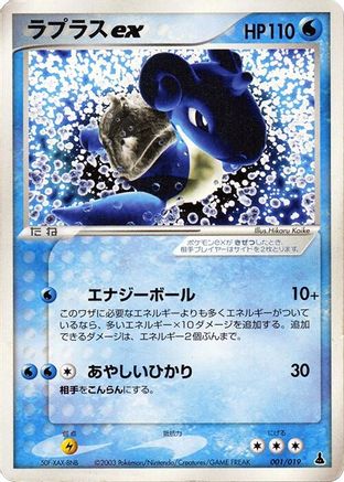 Lapras ex (001/019) [Mudkip Constructed Starter Deck] Unlimited