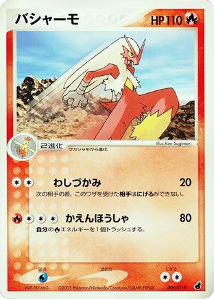 Blaziken (006/019) [Torchic Constructed Starter Deck] 1st Edition