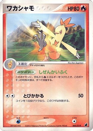 Combusken - 005/019 (005/019) [Torchic Constructed Starter Deck] Unlimited